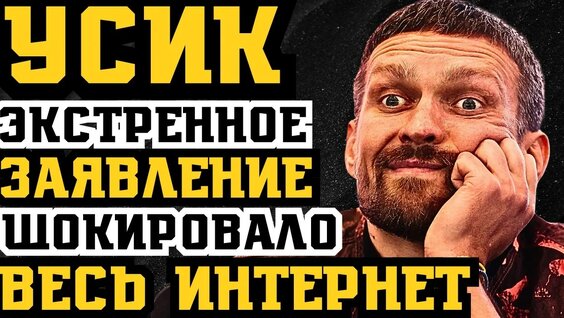 Александр Усик YouTube
