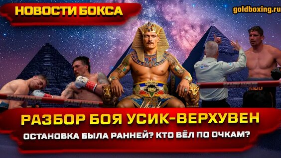 Александр Усик Rutube