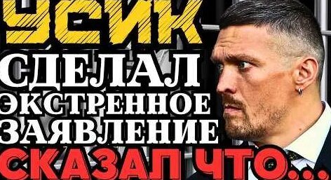 Александр Усик YouTube