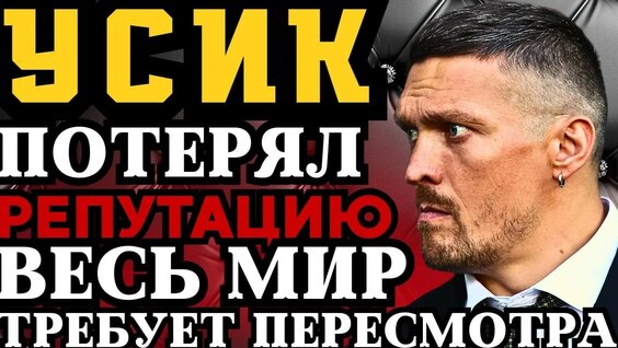 Александр Усик YouTube