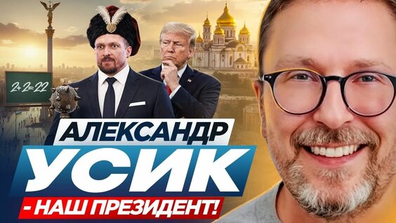 Александр Усик Rutube