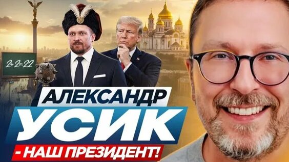 Александр Усик Rutube