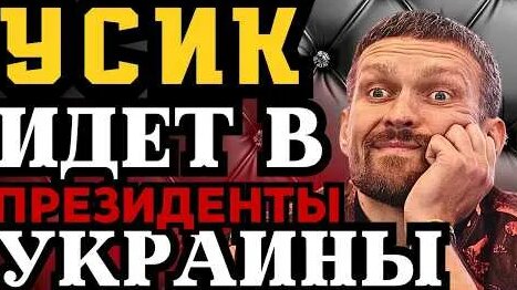 Александр Усик YouTube