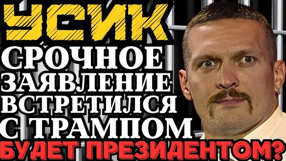 Александр Усик YouTube