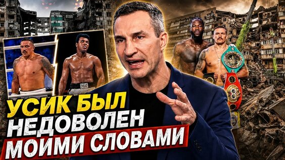 Александр Усик YouTube