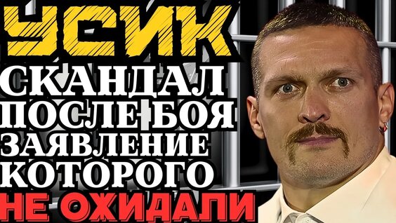 Александр Усик Rutube
