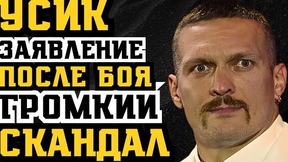 Александр Усик YouTube