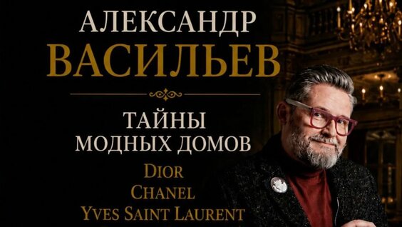 Александр Васильев YouTube