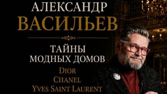 Александр Васильев Rutube