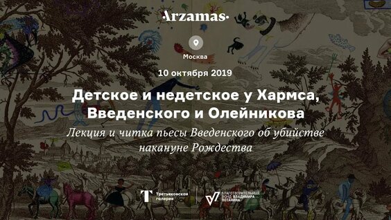 Александр Введенский Rutube