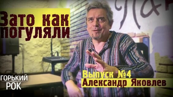 Александр Яковлев Rutube