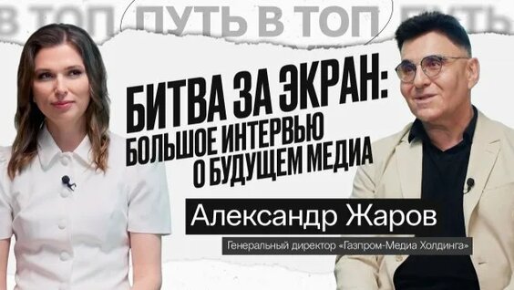 Александр Жаров Rutube