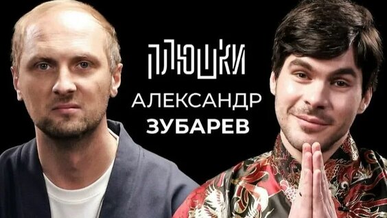 Александр Зубарев Rutube