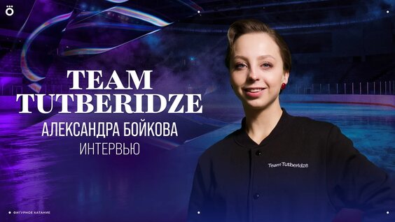 Александра Бойкова VK Видео
