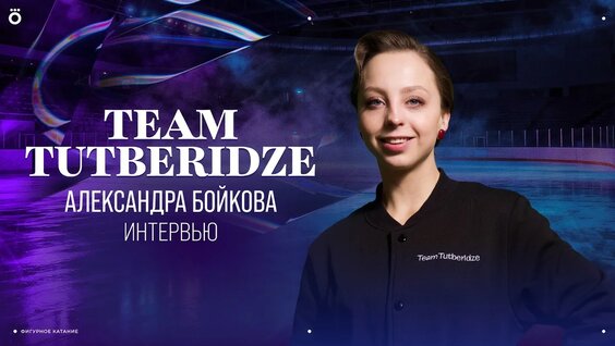Александра Бойкова YouTube