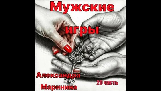 Александра Маринина VK Видео