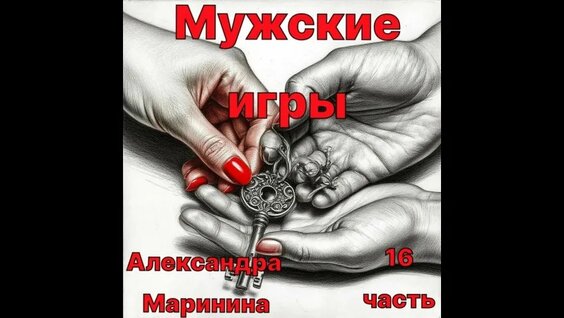 Александра Маринина VK Видео