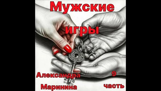 Александра Маринина VK Видео