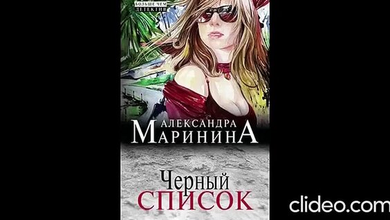 Александра Маринина VK Видео
