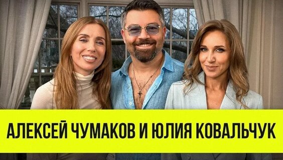 Алексей Чумаков VK Видео