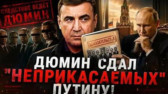 Алексей Дюмин ОК