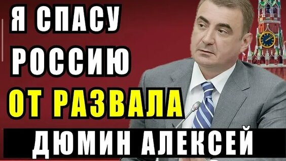 Алексей Дюмин VK Видео