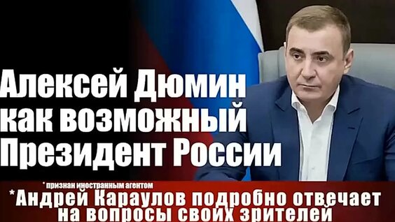 Алексей Дюмин VK Видео