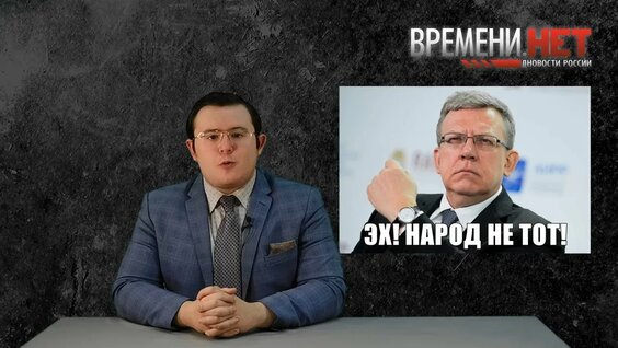 Алексей Кудрин Rutube