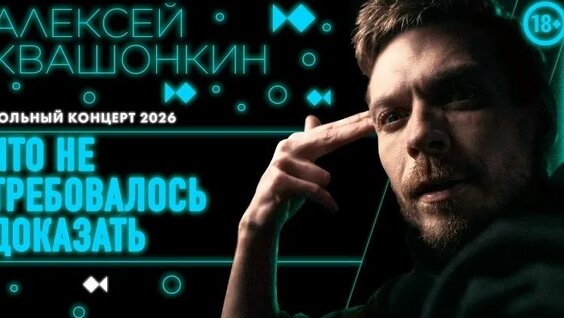 Алексей Квашонкин VK Видео