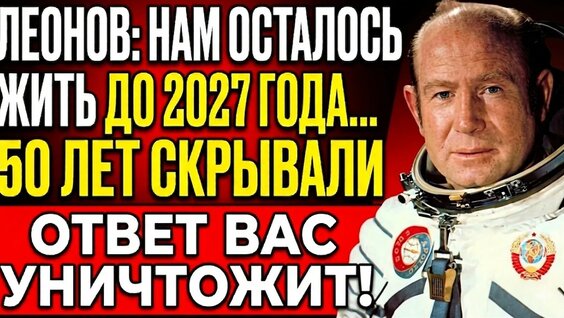 Алексей Леонов YouTube
