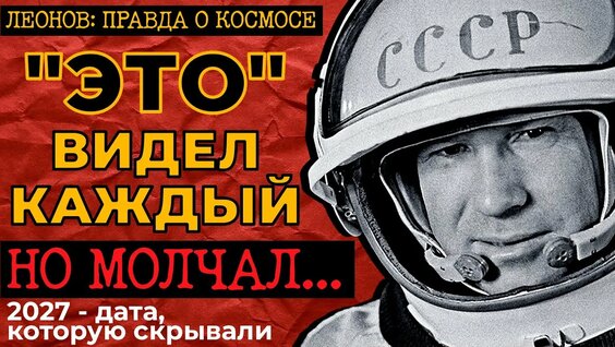 Алексей Леонов Rutube