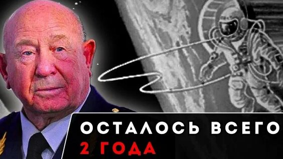 Алексей Леонов Rutube