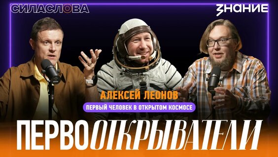 Алексей Леонов VK Видео