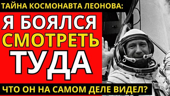 Алексей Леонов Rutube