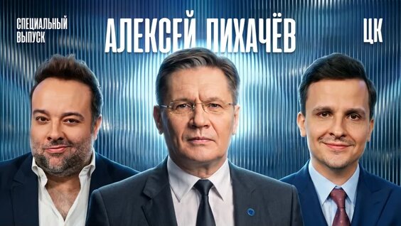 Алексей Лихачев VK Видео