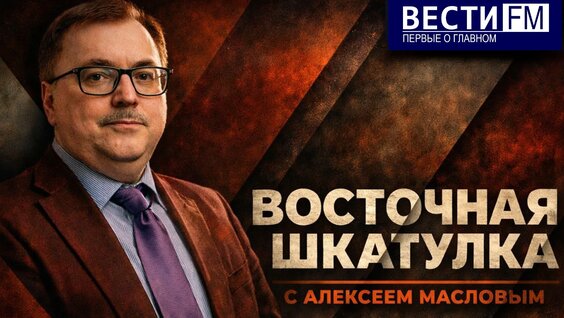 Алексей Маслов VK Видео