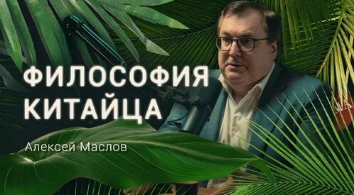 Алексей Маслов 2 недели назад