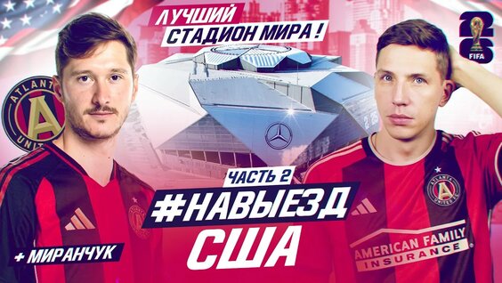 Алексей Миранчук YouTube
