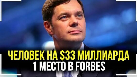 Алексей Мордашов VK Видео