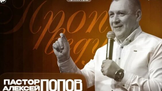 Алексей Попов Rutube