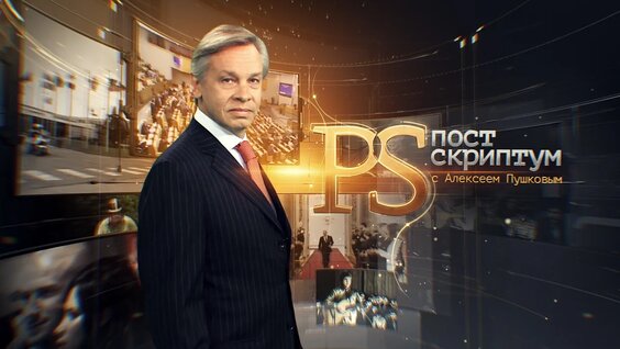 Алексей Пушков VK Видео