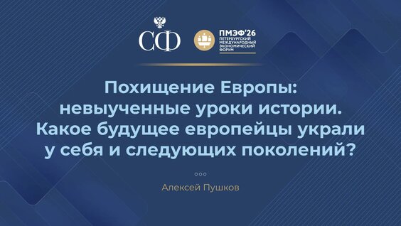 Алексей Пушков Rutube