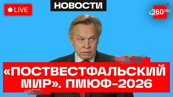 Алексей Пушков Rutube
