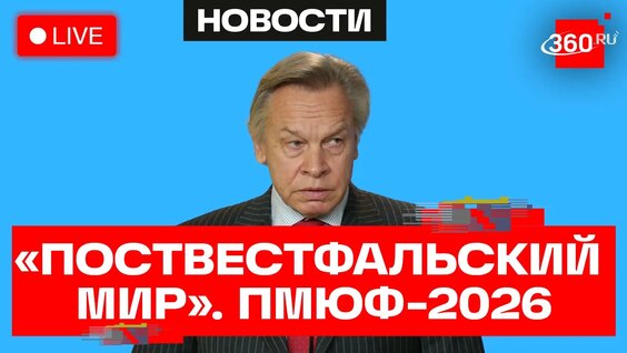 Алексей Пушков VK Видео