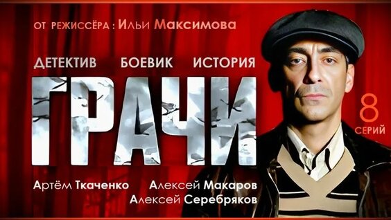Алексей Серебряков ОК
