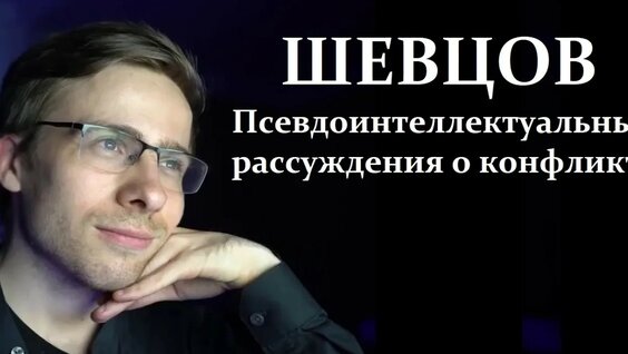 Алексей Шевцов YouTube