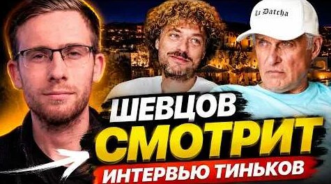 Алексей Шевцов YouTube