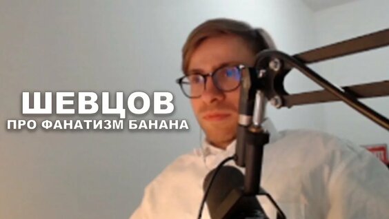 Алексей Шевцов Rutube