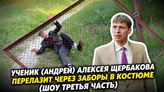 Алексей Щербаков YouTube