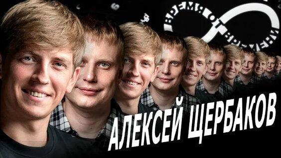 Алексей Щербаков VK Видео